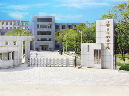 2020江西青年职业学院年单独招生报名入口